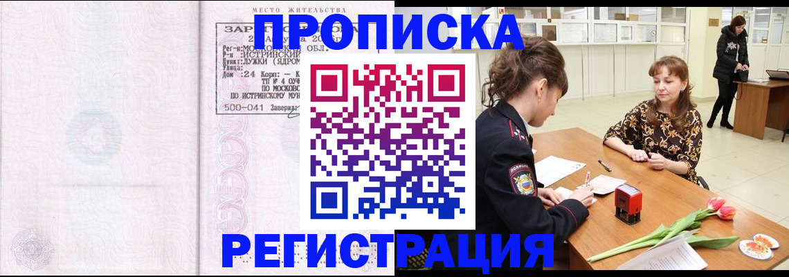 купить прописку в Шлиссельбурге